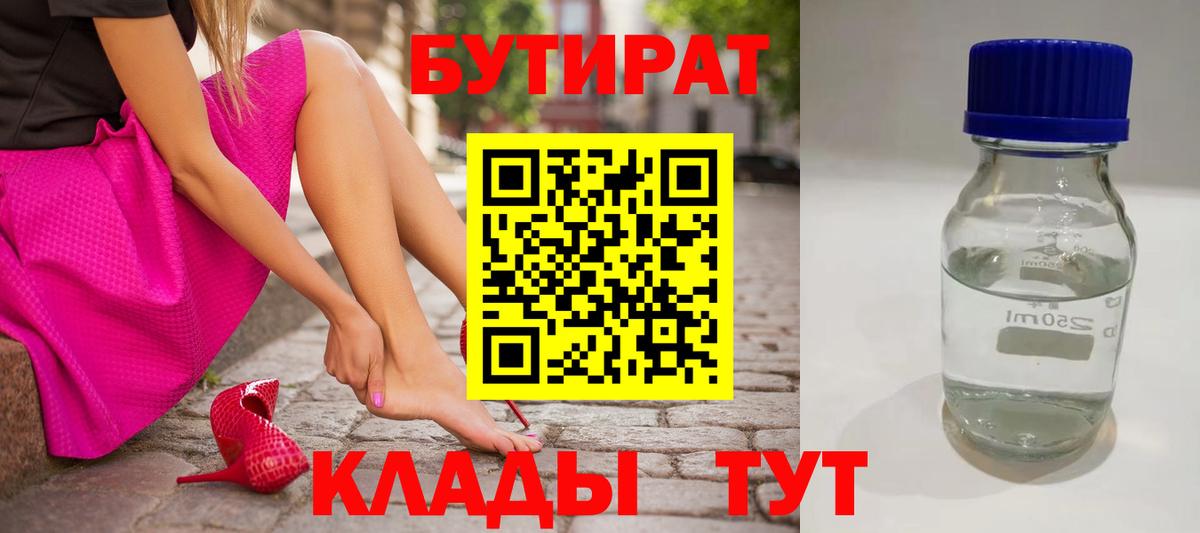 Бутират бутик  Бутират  Буйнакск  Вход с VPN 