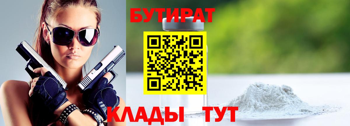 Бутират буратино Буйнакск