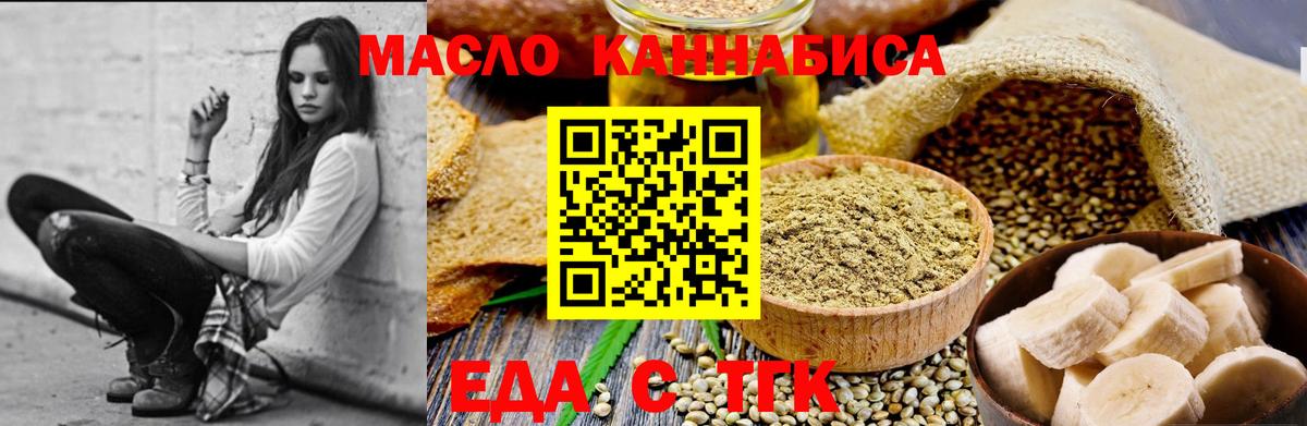 Еда ТГК конопля  Вход с VPN  Буйнакск 