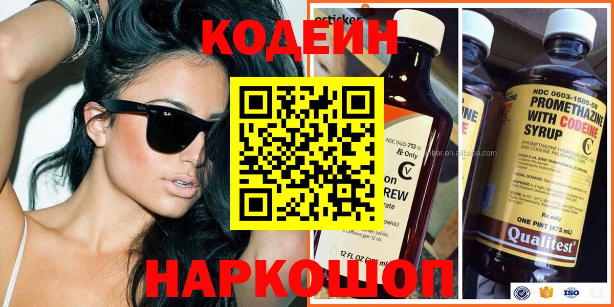 Codein напиток Lean (лин)  Вход с VPN  Буйнакск  Codein Purple Drank 