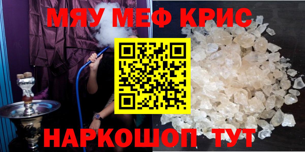 МЯУ-МЯУ  МЯУ-МЯУ VHQ  Вход с VPN  продажа наркотиков  Меф кристаллы  Буйнакск 